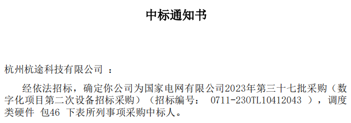 雙喜臨門丨杭途國產化網安裝置中標捷報連連 雙喜臨門丨杭途國產化網安裝置中標捷報連連