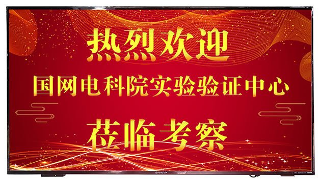 調(diào)研動態(tài) | 國網(wǎng)電科院實驗驗證中心到訪杭途考察交流 調(diào)研動態(tài) | 國網(wǎng)電科院實驗驗證中心到訪杭途考察交流