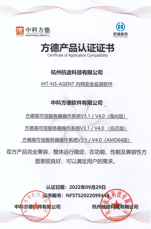 杭途科技與中科方德完成產品兼容互認證 杭途科技與中科方德完成產品兼容互認證