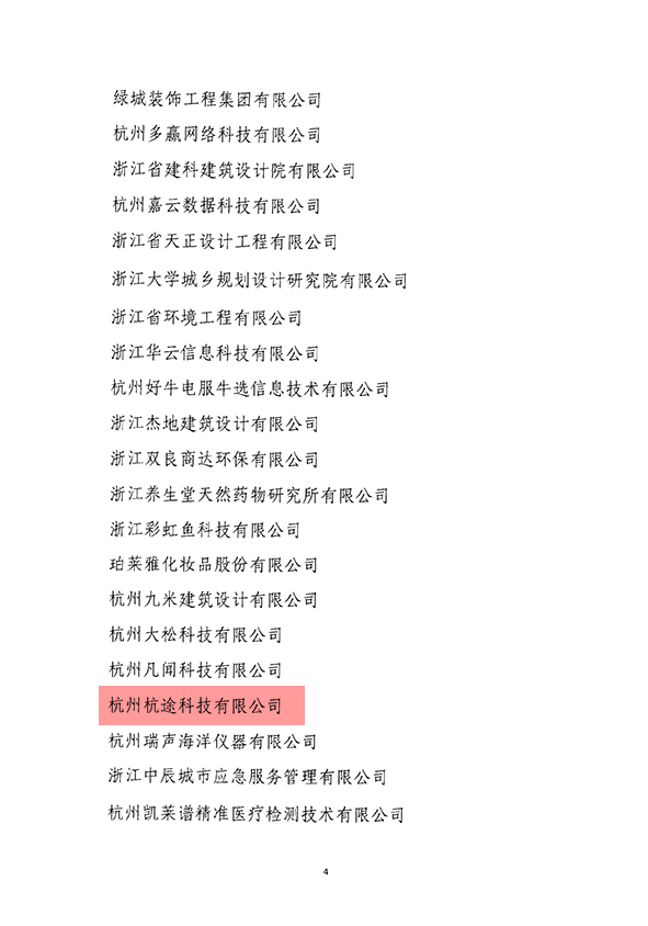 杭途科技獲得2020年度杭州市西湖區(qū)“瞪羚企業(yè)”認定
