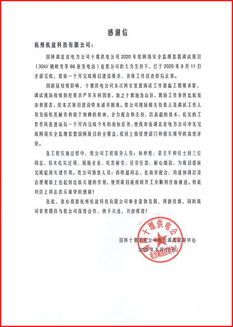 國網湖北十堰供電公司對林妙勝等同志的通報表揚 國網湖北十堰供電公司對林妙勝等同志的通報表揚
