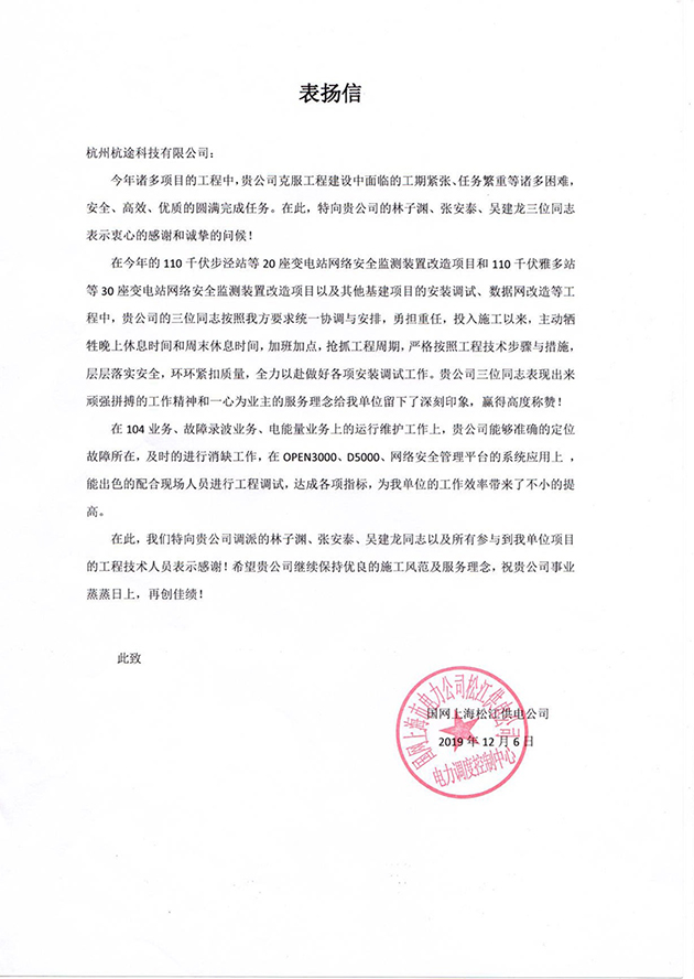 國網上海松江供電公司對林子淵等三名同志的通報表揚 國網上海松江供電公司對林子淵等三名同志的通報表揚