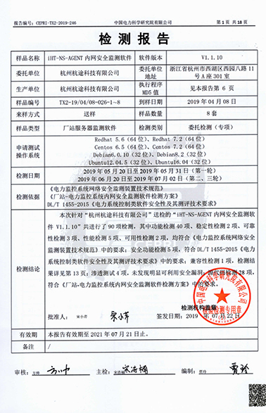 喜訊——熱烈祝賀公司電力監控系統內網安全監測軟件通過檢測 喜訊——熱烈祝賀公司電力監控系統內網安全監測軟件通過檢測